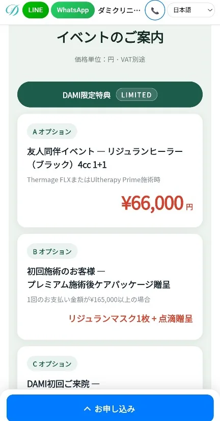 일본에서 접속한 같은 페이지 — 일본어 번역, LINE 버튼, 엔화 표기